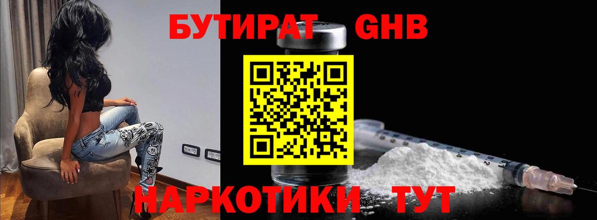 Новоуральск  БУТИРАТ  Вход с VPN  Бутират Butirat 
