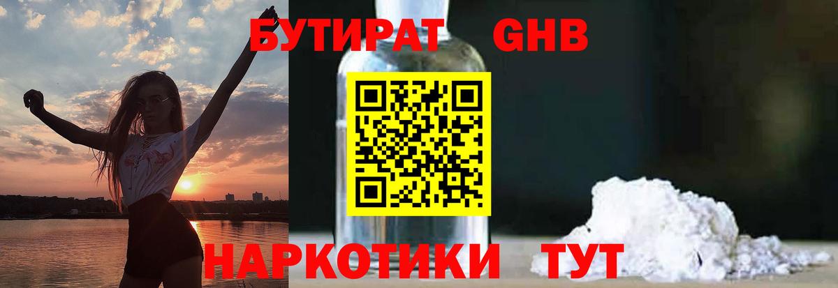 БУТИРАТ вода Новоуральск