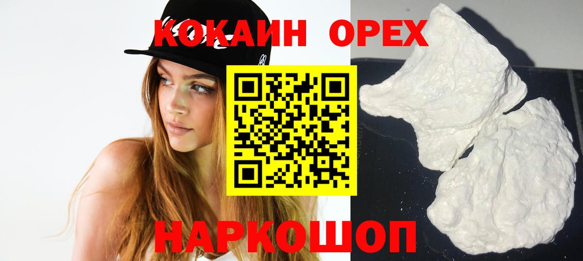 Новоуральск  COCAIN Эквадор  Вход с VPN  Cocaine 98% 