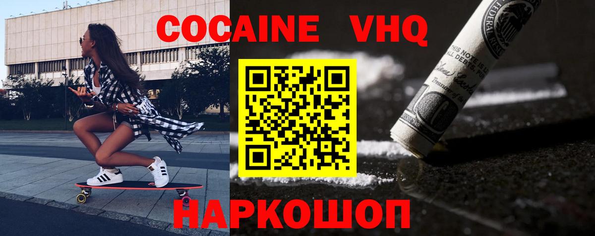 КОКАИН VHQ Новоуральск
