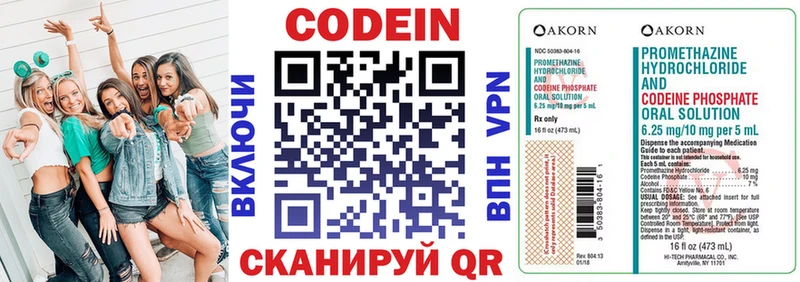 Codein напиток Lean (лин)  Новоуральск 