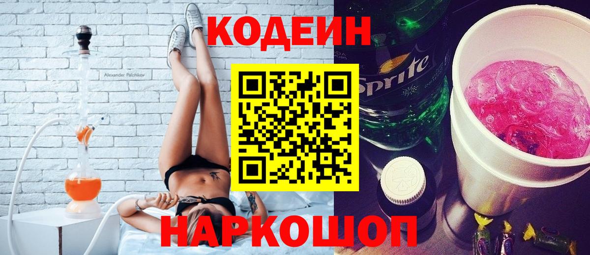 Кодеиновый сироп Lean Purple Drank  Новоуральск  Codein Purple Drank 