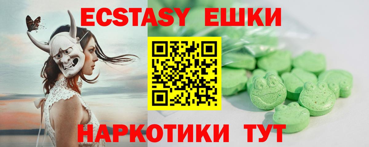 Ecstasy 280 MDMA Новоуральск