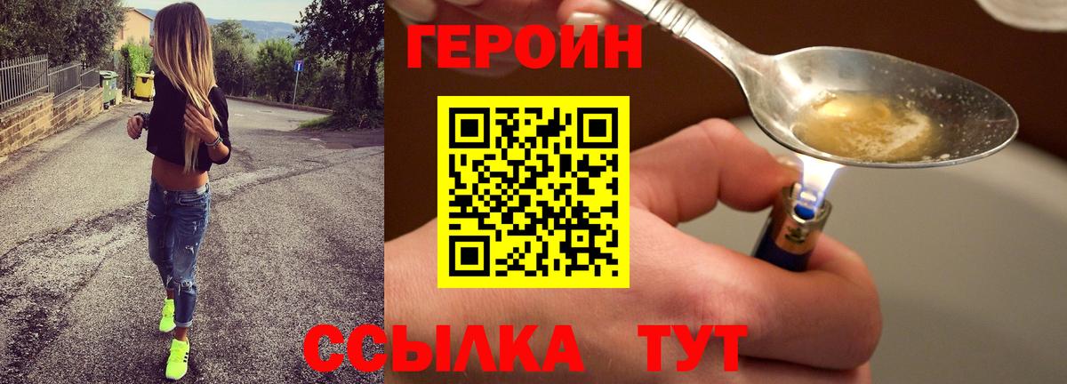Новоуральск  Героин хмурый  Вход с VPN 