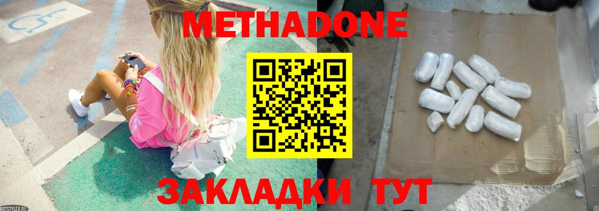 МЕТАДОН белоснежный  МЕТАДОН VHQ  Вход с VPN  Новоуральск 